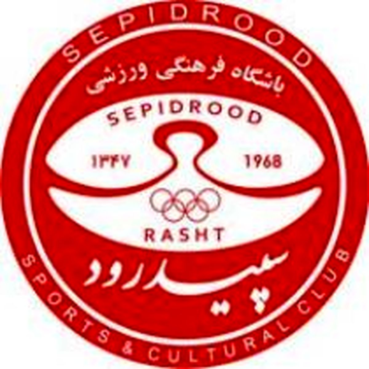 جریمه باشگاه سپیدرود رشت از سوی کمیته انضباطی فدراسیون فوتبال