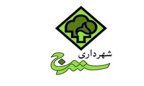 ‌‌اخراج ۴ رشوه‌خوار از شهرداری سنندج/شناسایی ۵۶ نیروی ناسالم در شهرداری