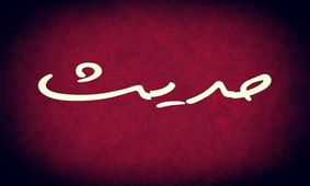 سخن امام حسین(ع) درباره جایگاه واقعی اهل بیت(ع) میان مردم