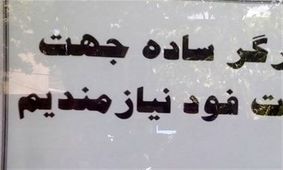 کمبود کارگر ساده با وجود ۳ میلیون و ۲۰۰ هزار نفر بیکار