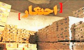 بیش از ۵ میلیارد ریال پوشک احتکار شده در اصفهان کشف شد