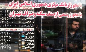 نوسانات نرخ ارز خصوصی‌سازی را هم درگیر کرد