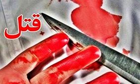قتل فجیع مدیر مدرسه حضرت علی(ع) پس از نماز مغرب