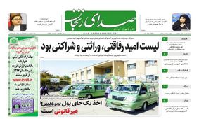 صفحه اول روزنامه های استان زنجان ۳ مهر