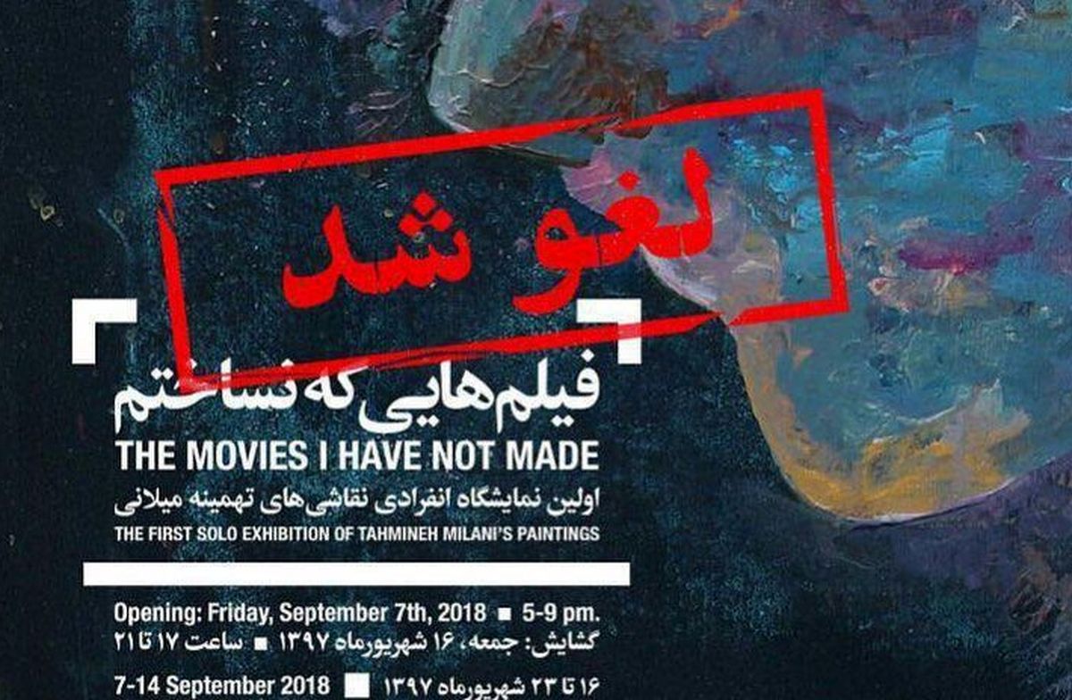 همه حاشیه‌های نمایشگاه نقاشی تهمینه میلانی (+عکس)