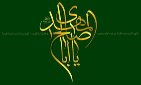ولایت بحثی فطری است/ ۵ سال اول زندگی امام زمان چگونه گذشت؟