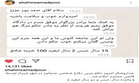 حکم مربی متجاوز شیرازی صادر شد