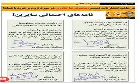 وقتی خاوری نامه ضد فساد بنویسه، بقیه هم لابد همچین نامه‌هایی می‌نویسن!