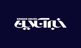 خبرآنلاین هک شد