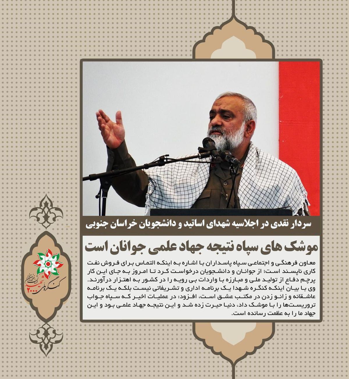 موشک های سپاه نتیجه جهاد علمی جوانان است