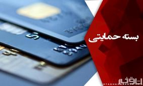 جزئیات توزیع سبد کالایی/ بسته حمایتی یکشنبه نهایی می‌شود