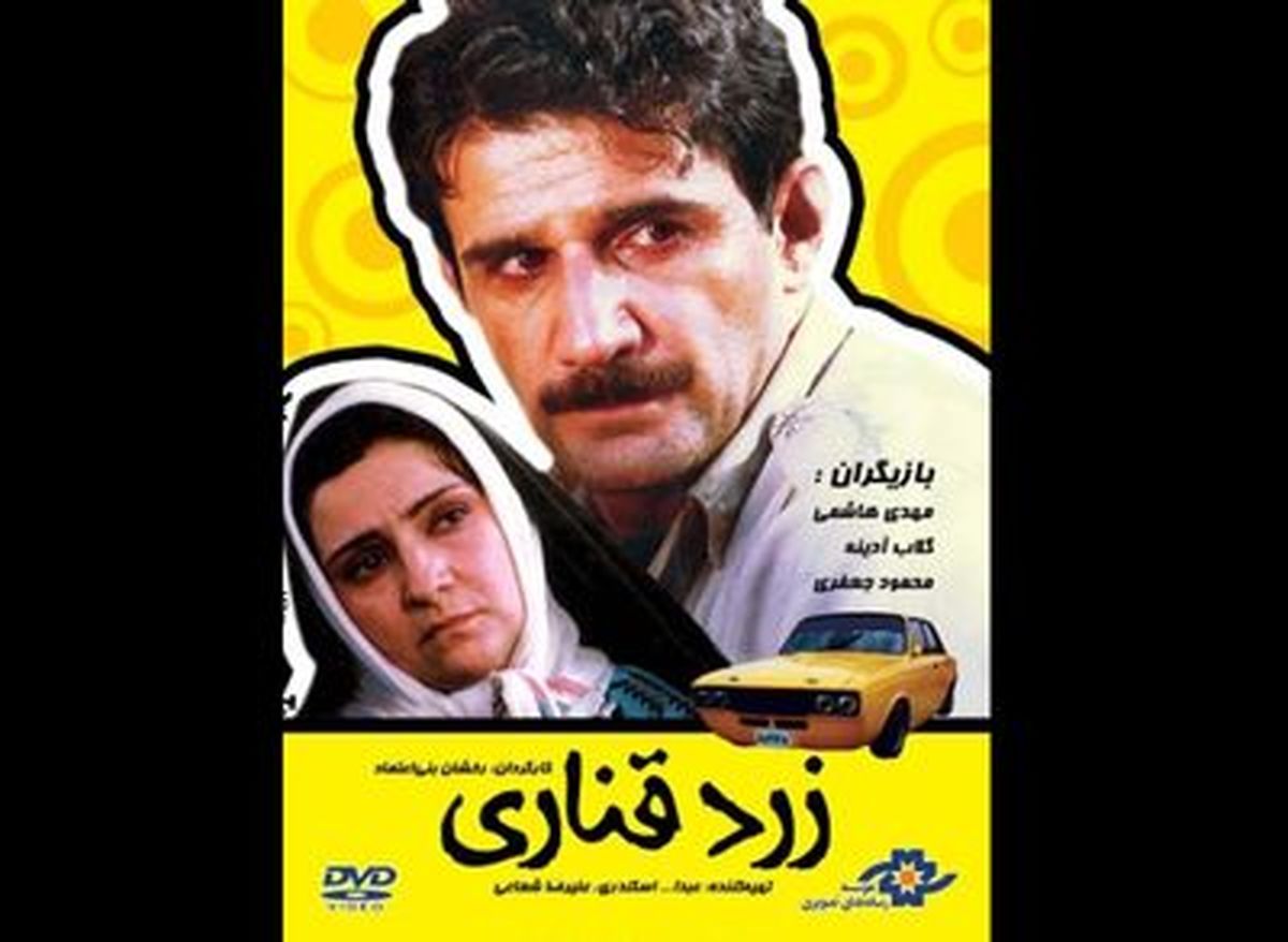 "فراری"، "ایستگاه" و "زرد قناری" / آخر هفته با تلویزیون