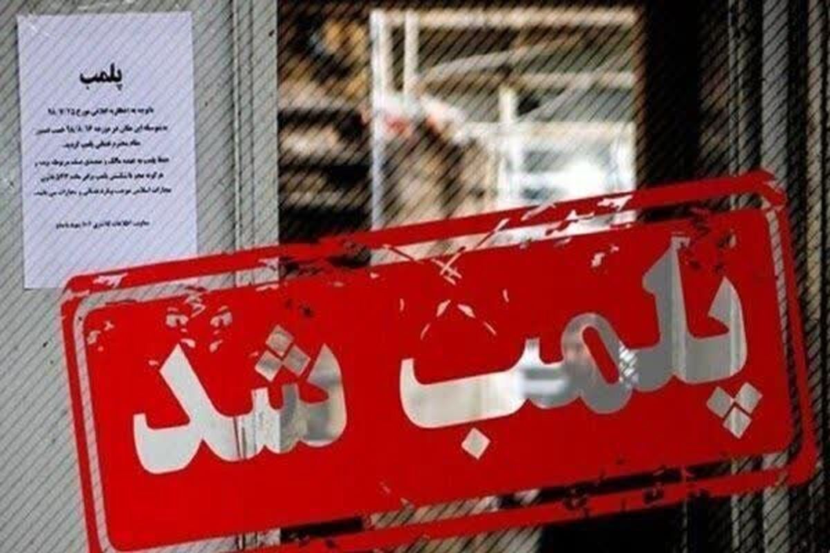 مطب یک پزشک در ایذه پلمب شد