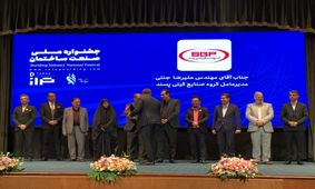 اعطای « نشان ملی تراز » به گروه صنایع گیتی پسند