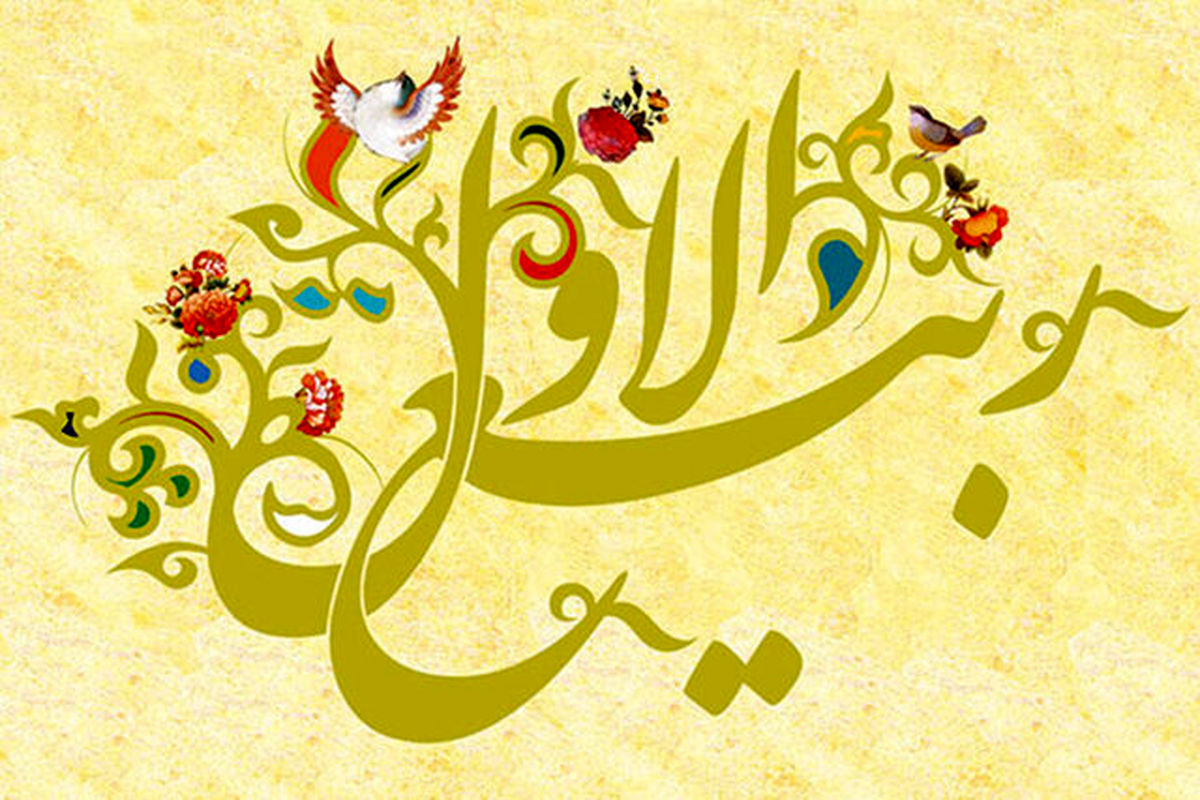 اعمال و برکات ماه ربیع‌الاول

