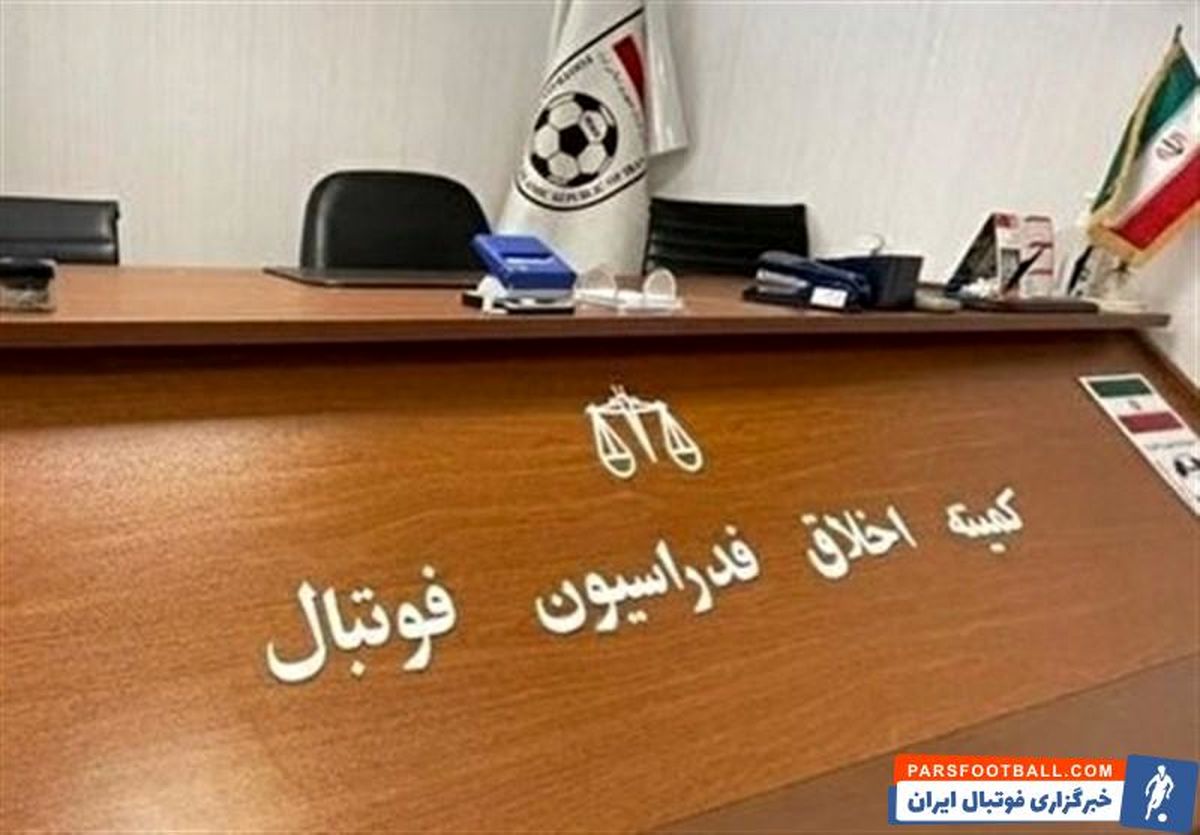 حضور 3  متهم پرونده فساد در فوتبال در کمیته اخلاق

