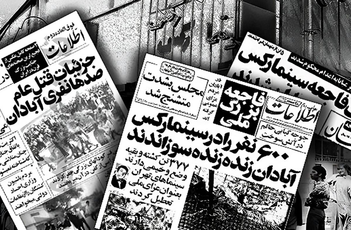  در  روز سیاه آتش سوزی سینما رکس آبادان چه اتفاقی افتاد؟
