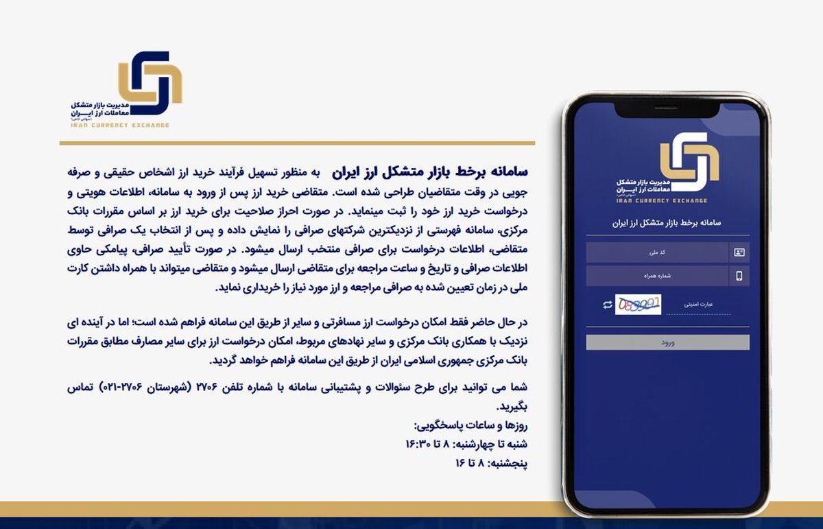 آغاز عرضه ارز از طریق سامانه برخط بازار متشکل ارزی از شنبه/ ثبت‌نام ارز مسافرتی، اینترنتی شد

