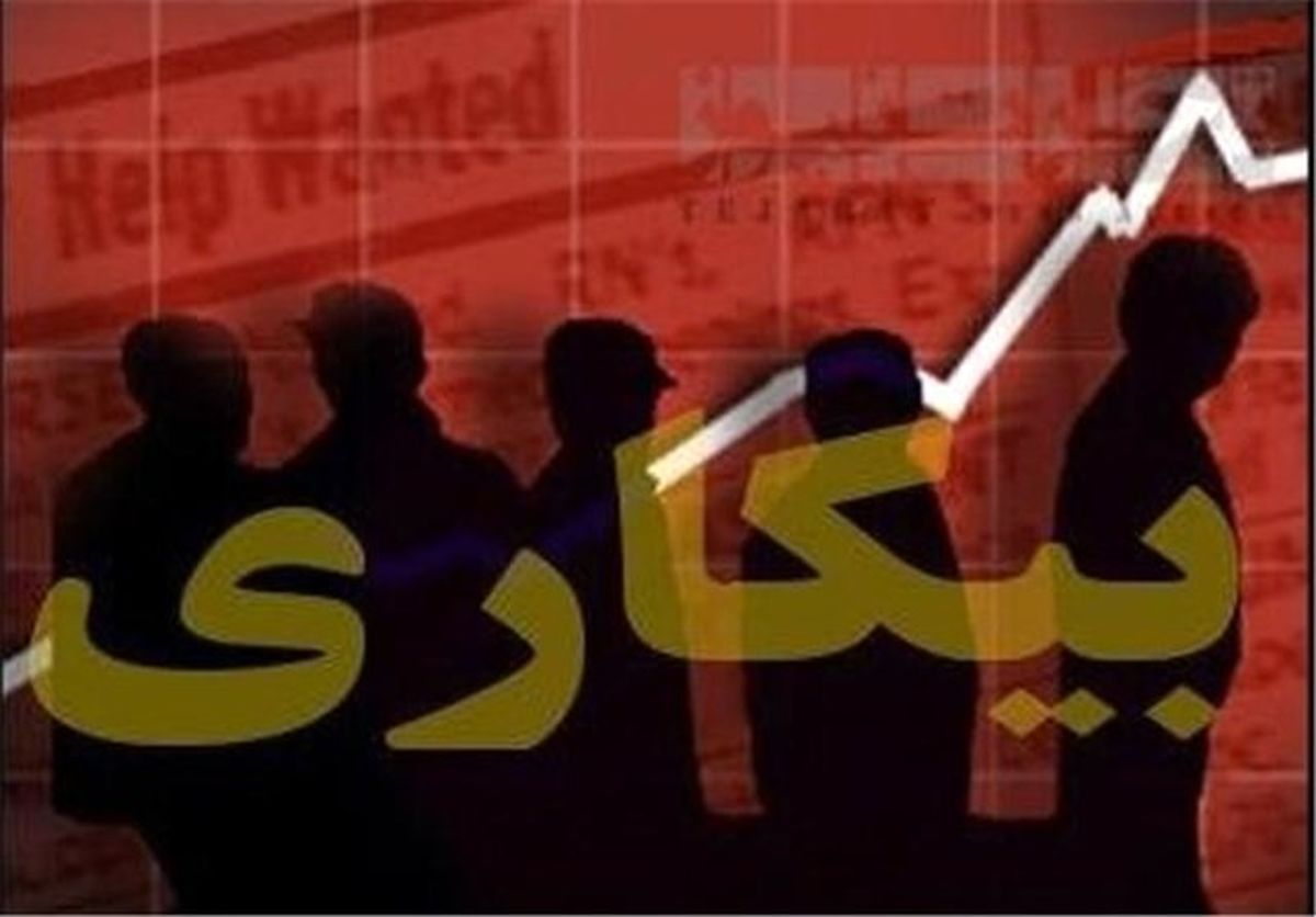 سهم مردان و زنان از بیکاری چقدر است؟

