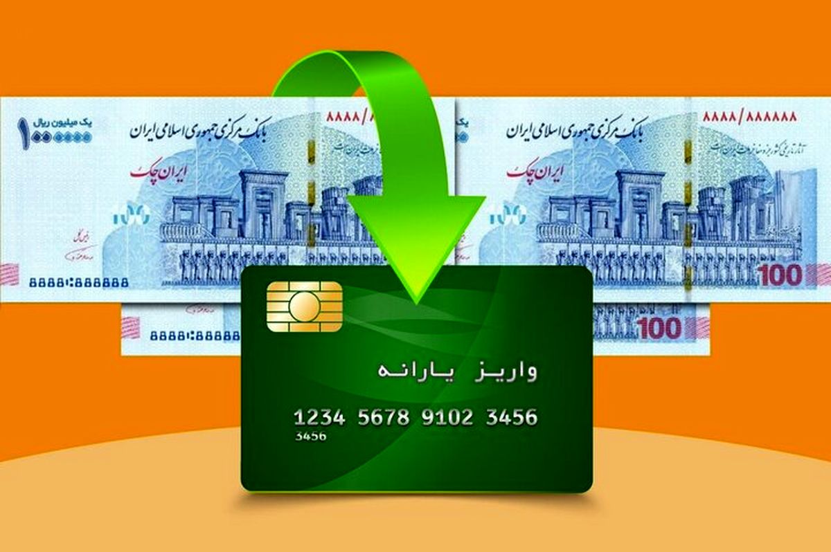 جزییات پرداخت یارانه مرداد ۱۴۰۱