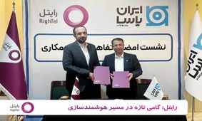 رایتل؛ گامی تازه در مسیر هوشمندسازی 

