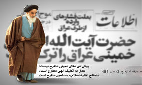 روایت ها از چرایی انتخاب فرانسه به عنوان مقصد هجرت امام