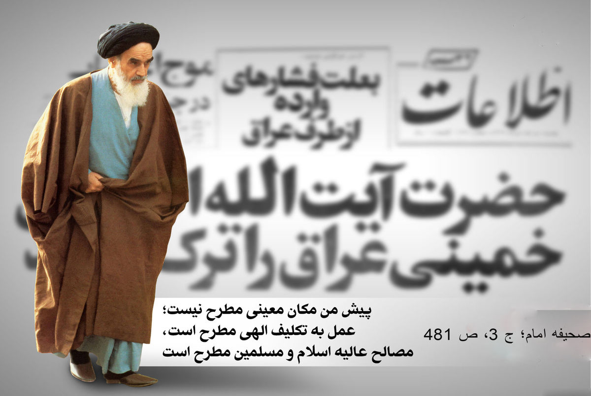 روایت ها از چرایی انتخاب فرانسه به عنوان مقصد هجرت امام