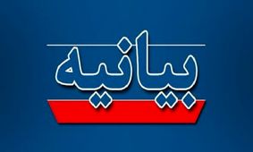 بیانیه جامعه مداحان کشور در واکنش به یاوه‌گویی‌های رئیس جمهور آمریکا
