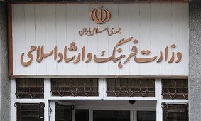 با چه مجوز و بودجه‌ای ۴۰۰ نیروی حزب‌اللهی در وزارت ارشاد استخدام می‌شوند؟

