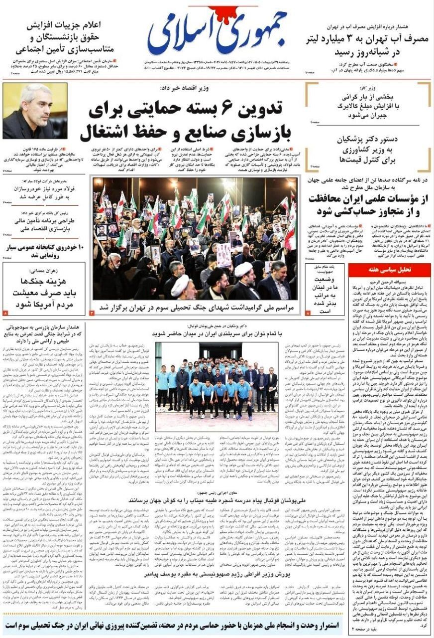 جمهوری اسلامی