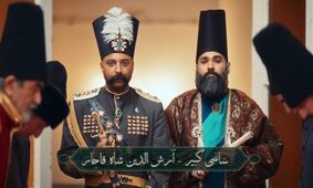 ساسی مانکن این بار سراغ امیرکبیر رفت!