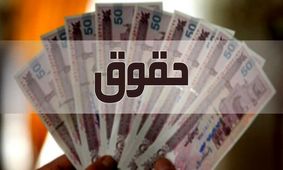 پاداش و عیدی پایان سال کارمندان دولت چقدر است؟