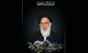 مراسم چهلمین روز ارتحال آیت الله هاشمی شاهرودی در قم برگزار می شود