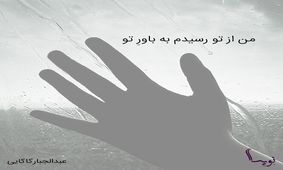 قطعه پراحساسی از محمد اصفهانی