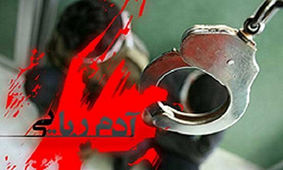 رهایی گروگان ۳۵ ساله از چنگال آدم ربایان در میرجاوه