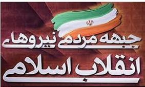 ملت ایران چشم امید دشمنان را در ۲۲ بهمن کور خواهد کرد