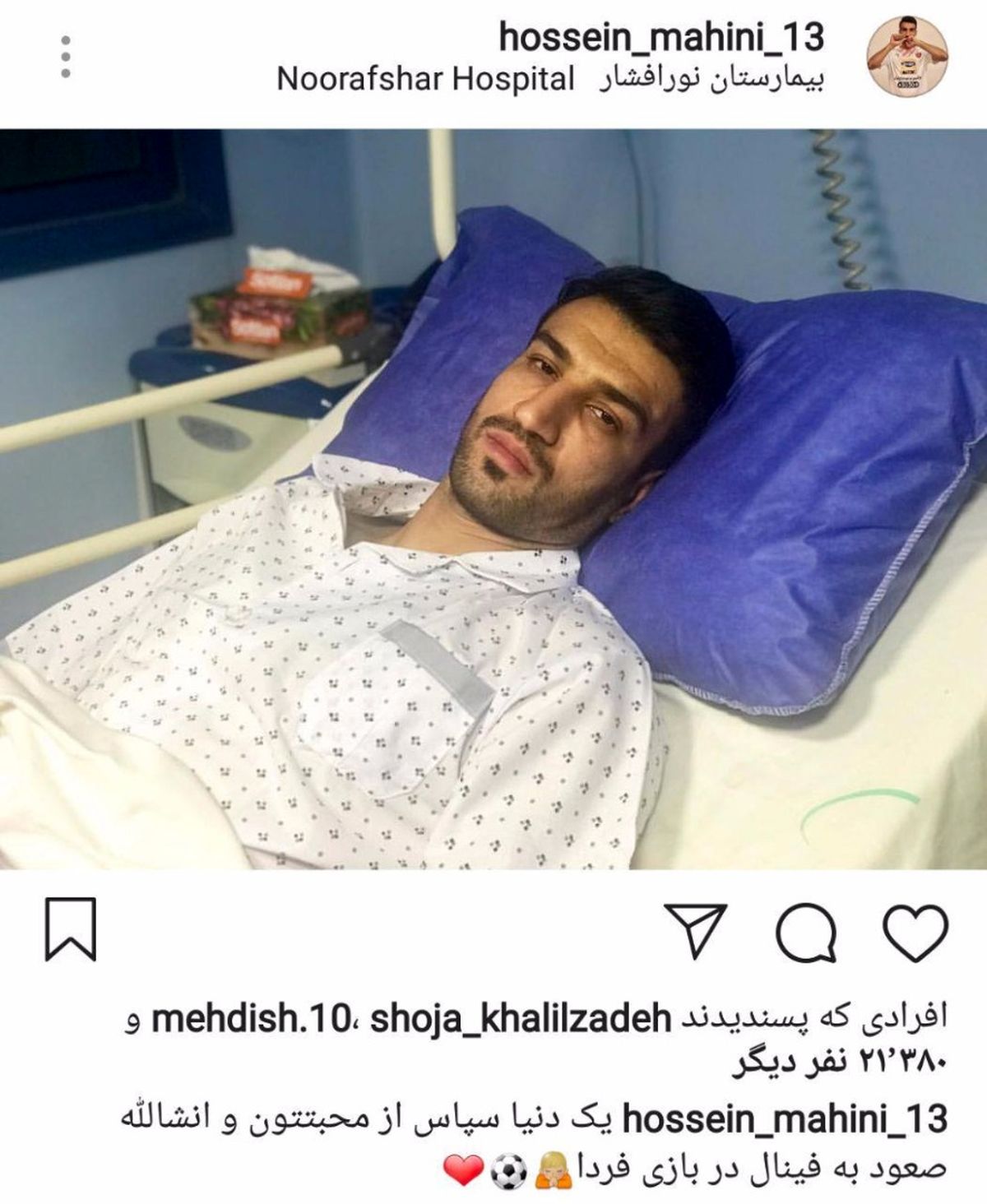 حسین‌ماهینی پس از عمل جراحی