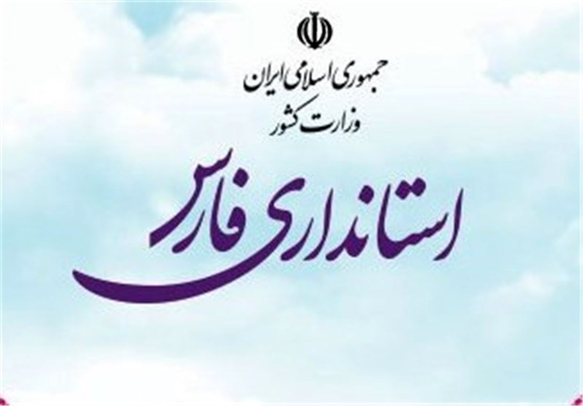 جدی‌ترین گزینه‌های استانداری فارس+ اسامی و سوابق