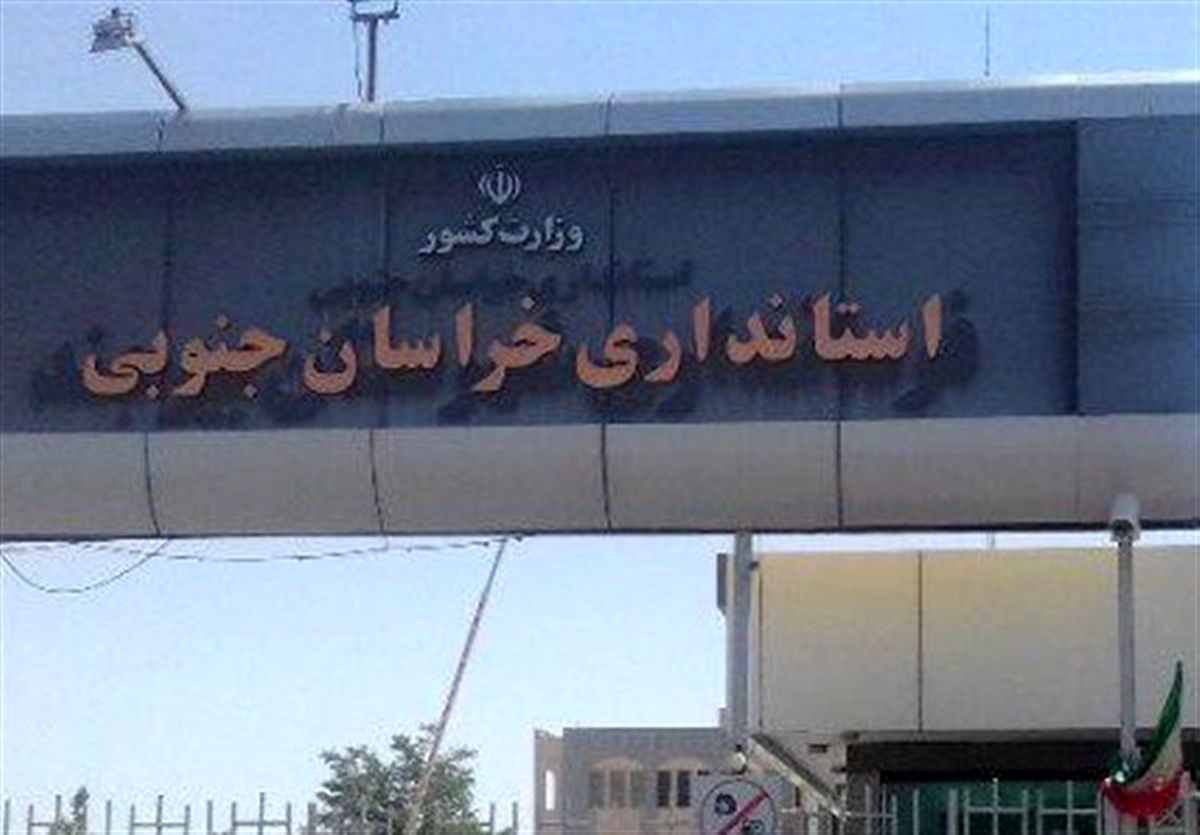 جدی‌ترین گزینه‌های استانداری خراسان‌ جنوبی+اسامی و سوابق