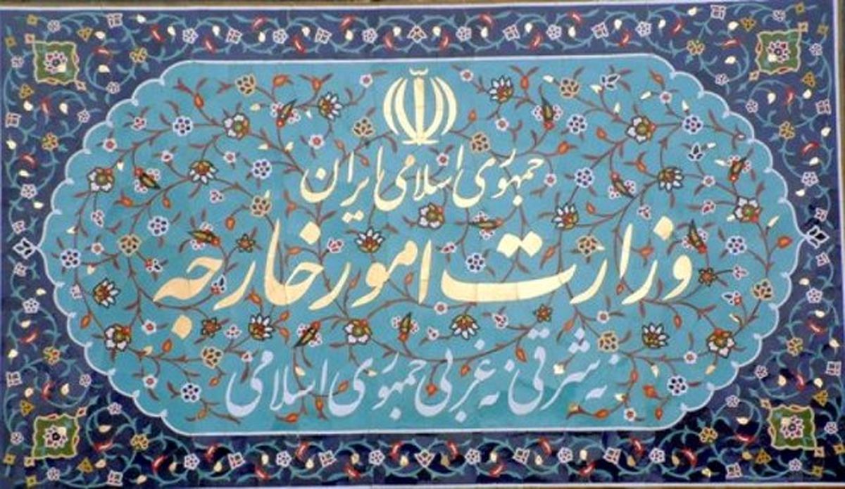 بیانیه وزارت امور خارجه در خصوص اعمال مجدد تحریم‌های آمریکا