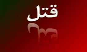 قاتلی که شخصیتی شبیه «صدام» دارد +عکس