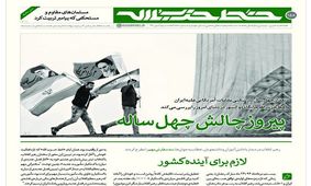 پیروز چالش چهل ساله