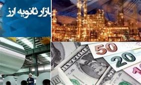 معادل یورویی نرخ فروش ارز در بازار ثانویه در کانال ۹۵۰۰ تومان/۴.۹ میلیارد یورو عرضه شد