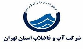 مشترکان پرمصرف تهرانی جریمه شدند
