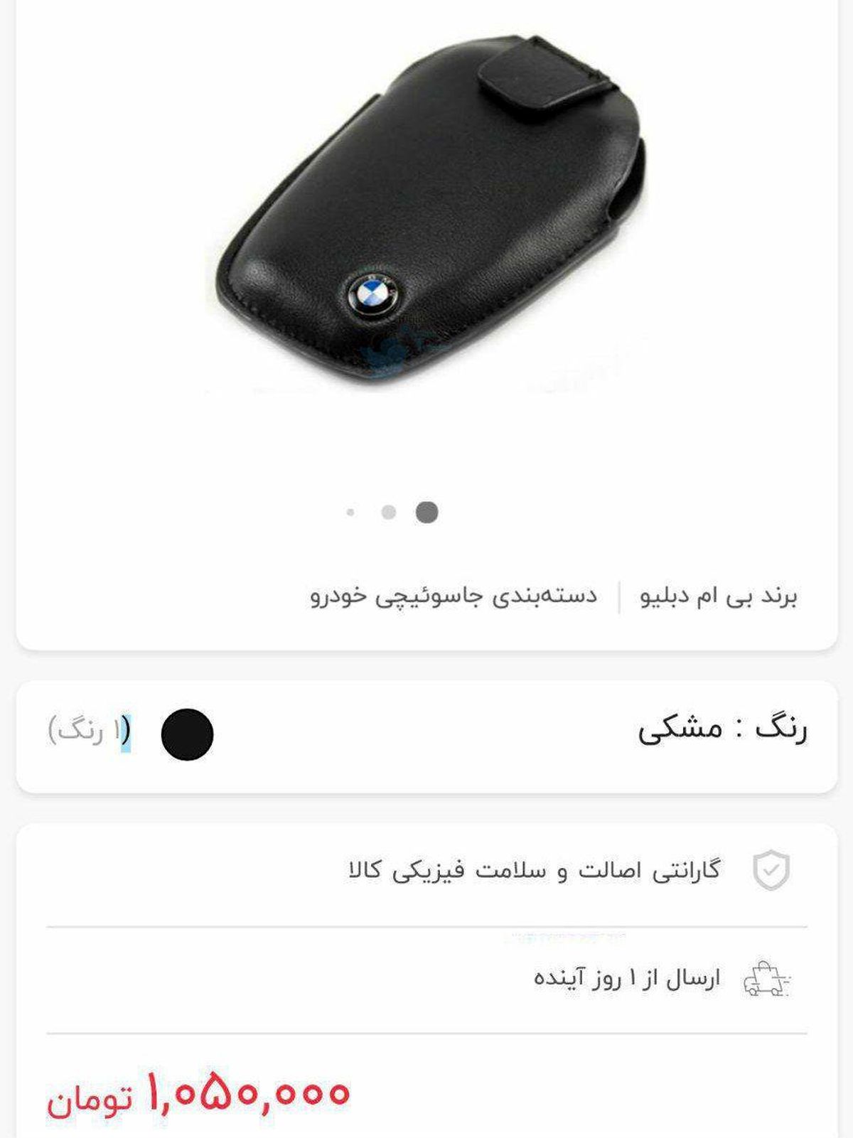 قیمت نجومی کاور ریموت BMW