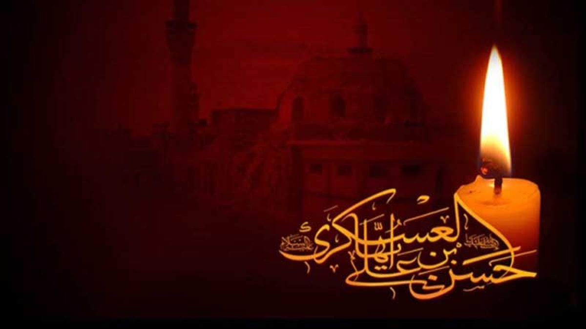 آخرین ‏سفارش‌های امام حسن عسگری(ع) به مؤمنین+صوت