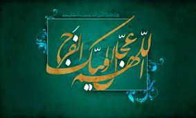 به خدا منتظر آمدنت می مانیم+نماهنگ