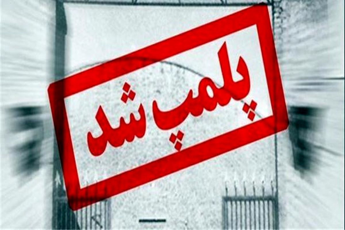 تصویر/پلمب واحدهای صنفی غیرمجاز