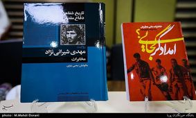 رونمایی «امدادگر کجایی» و «مخابرات در جنگ» دو کتاب تاریخ شفاهی زمان جنگ