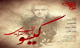 صوت/ ترانه فیلم عاشقانه با صدای فریدون آسرایی